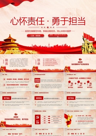 心怀责任勇于担当PPT大气精美发挥先锋模范作用争做合格党员党课课件下载.pptx