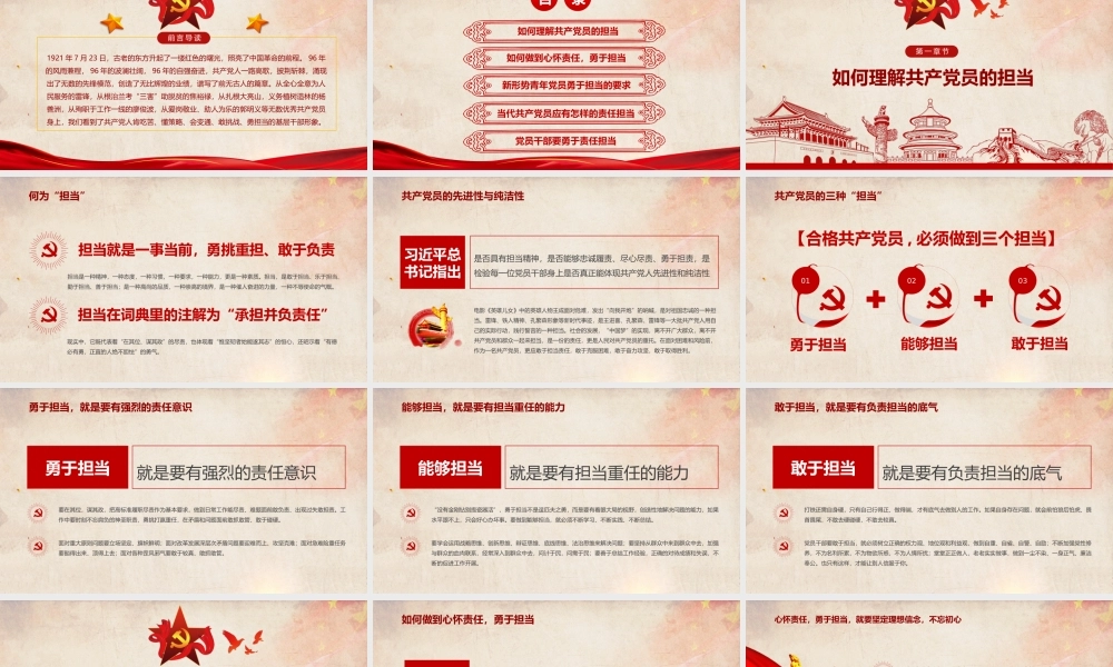 心怀责任勇于担当做合格党员PPT模板.pptx