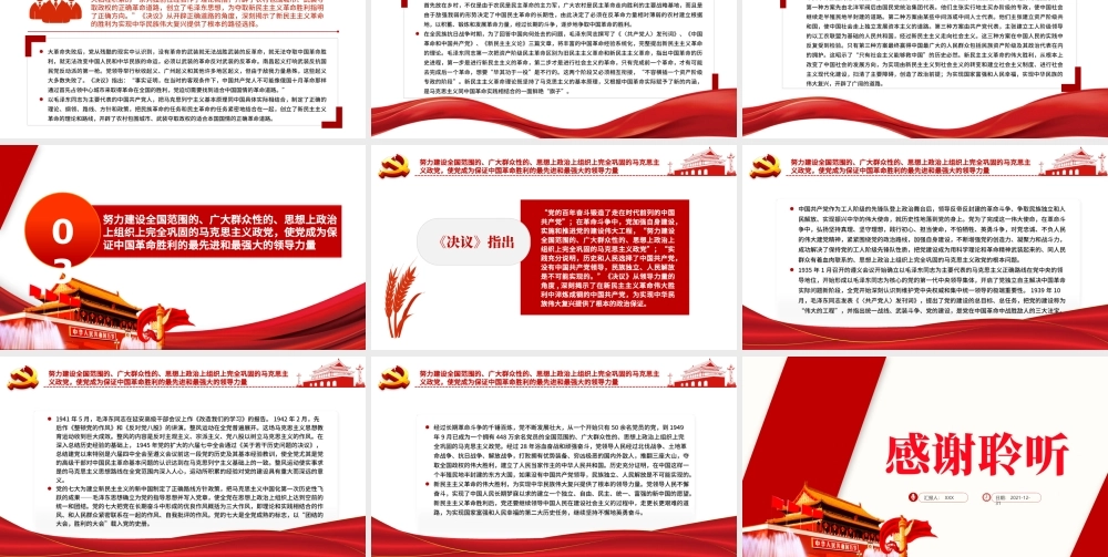 新民主主义革命伟大胜利PPT为实现中华民族伟大复兴创造了根本社会条件学党史专题党课课件.pptx