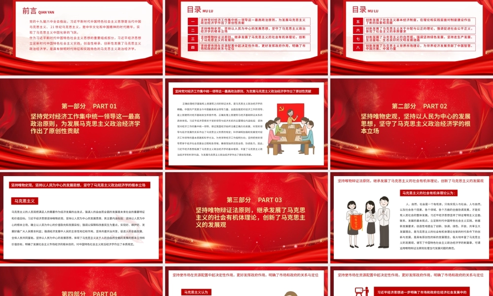 新时代的马克思主义政治经济学PPT红色大气基层党组织党支部主题当日微党课课件.pptx