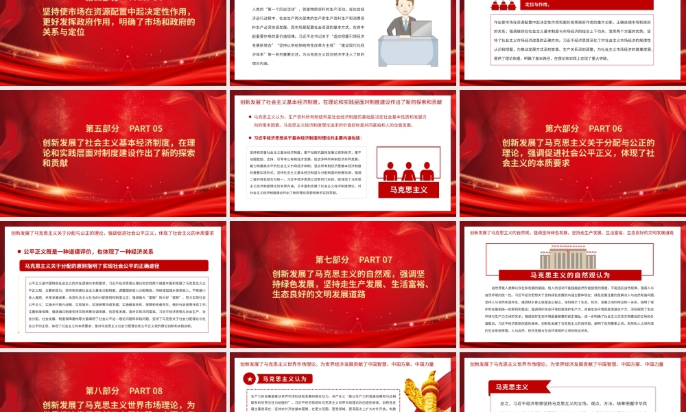 新时代的马克思主义政治经济学PPT红色大气基层党组织党支部主题当日微党课课件.pptx