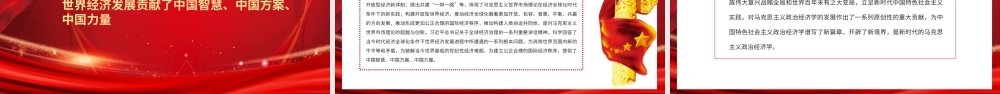 新时代的马克思主义政治经济学PPT红色大气基层党组织党支部主题当日微党课课件.pptx