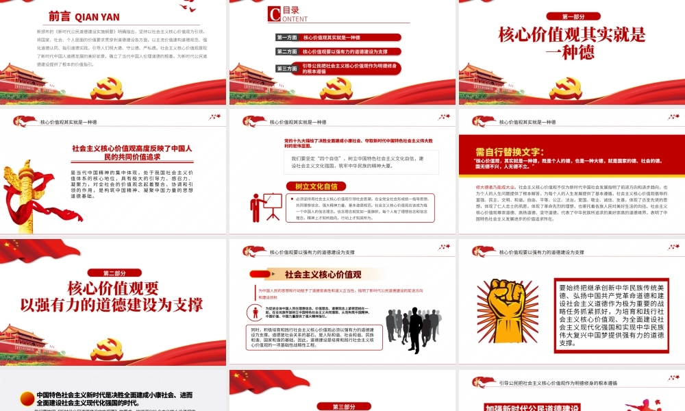 新时代公民道德建设的价值指引.pptx
