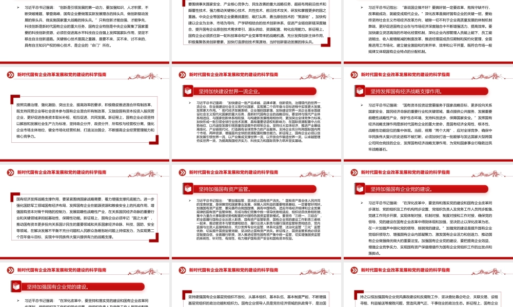 新时代国有企业改革发展和党的建设的科学指南PPT精美简洁党建引领国企高质量发展党课课件.pptx