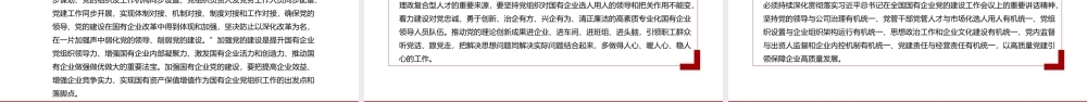 新时代国有企业改革发展和党的建设的科学指南PPT精美简洁党建引领国企高质量发展党课课件.pptx
