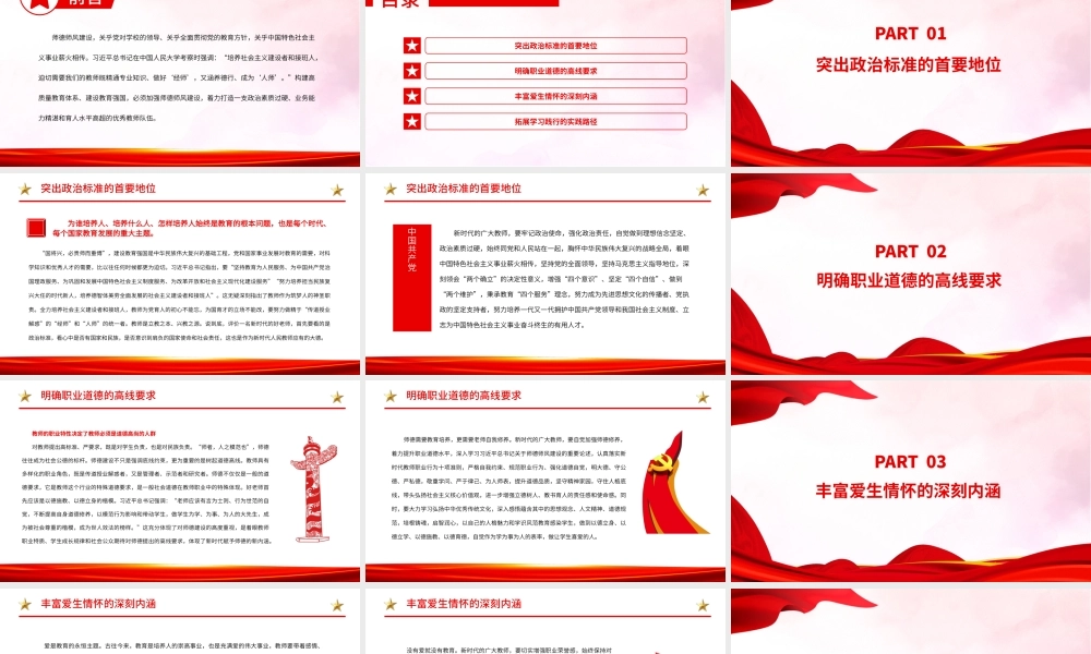 新时代加强师德师风建设的着力点.pptx