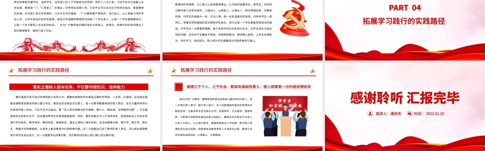 新时代加强师德师风建设的着力点.pptx