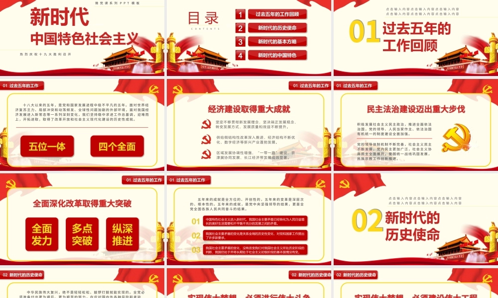 新时代中国特色社会主义.pptx