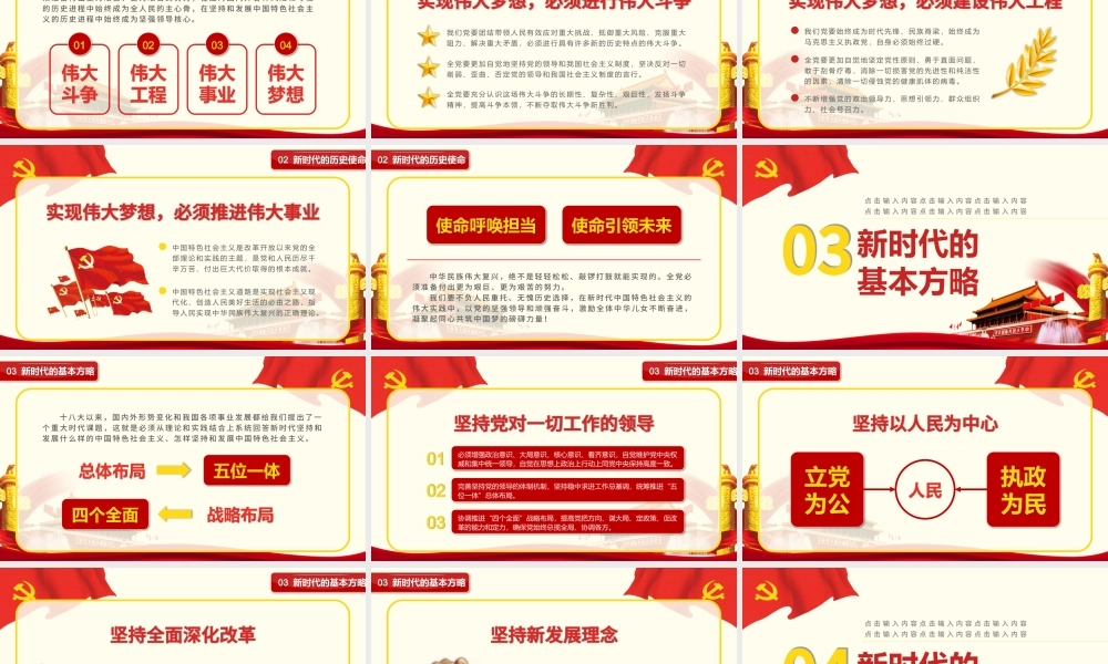 新时代中国特色社会主义.pptx
