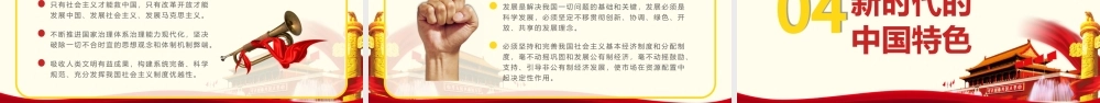 新时代中国特色社会主义.pptx