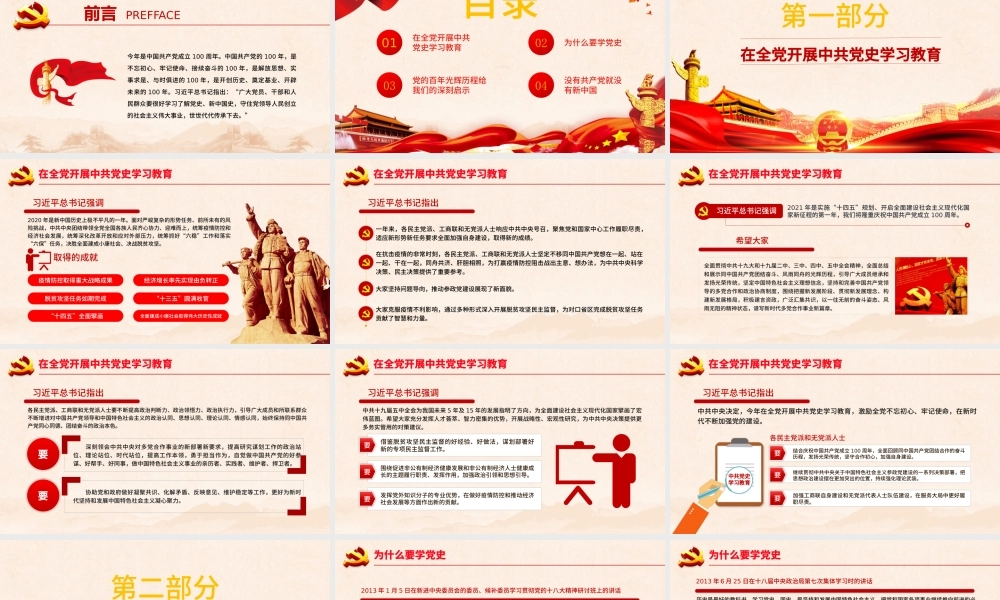 薪火相传永远跟党走庆祝建党100周年七一建党节专题党课PPT.pptx