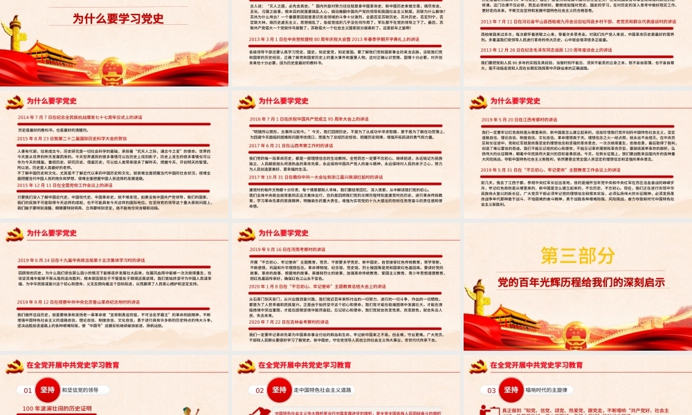 薪火相传永远跟党走庆祝建党100周年七一建党节专题党课PPT.pptx