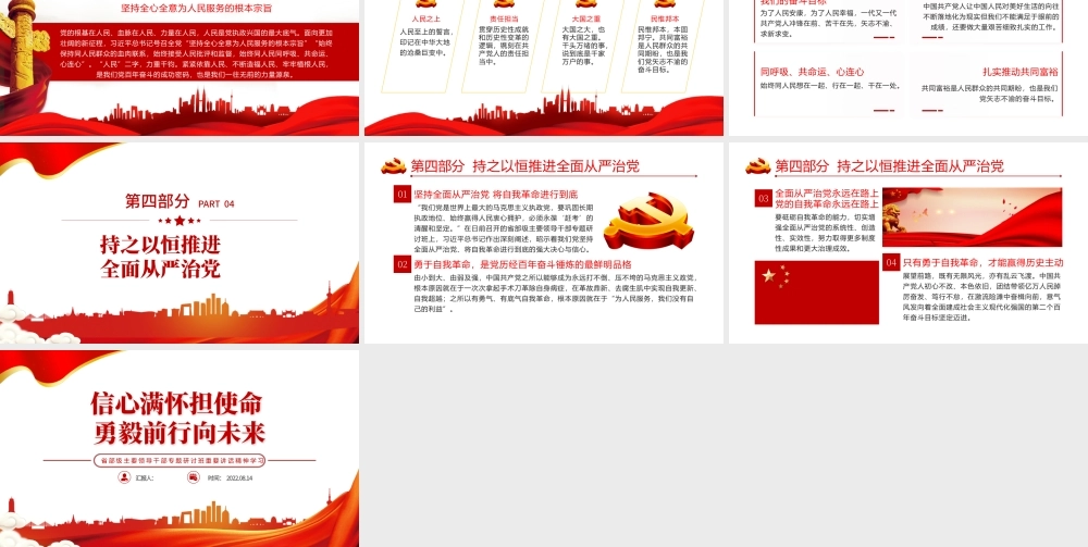 信心满怀担使命勇毅前行向未来PPT党建风省部级主要领导干部专题研讨班重要讲话精神学习专题党课课件模板.pptx