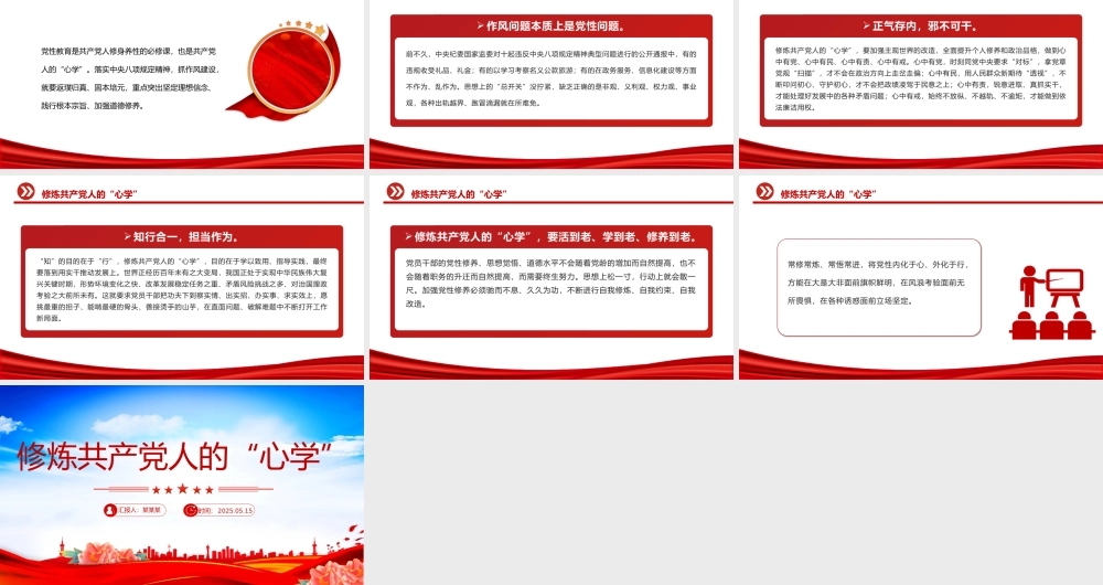 修炼共产党人的“心学”PPT2025党员干部党性教育主题课件.pptx