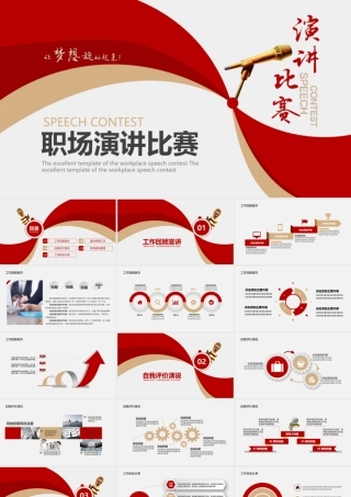旋动梦想职场演讲比赛PPT.pptx