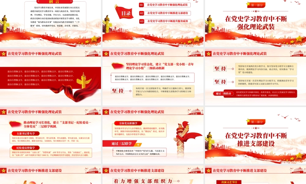 学党史牢记初心使命.pptx