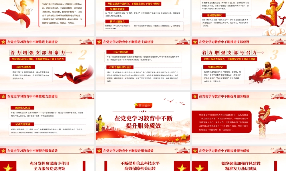 学党史牢记初心使命.pptx