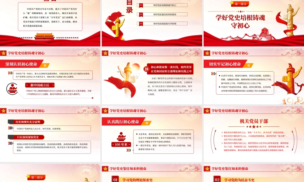 学好百年党史深耕机关党建PPT深入学习中国共产党的百年奋斗历程专题党课课件.pptx