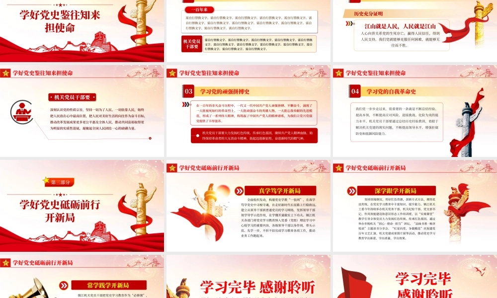学好百年党史深耕机关党建PPT深入学习中国共产党的百年奋斗历程专题党课课件.pptx