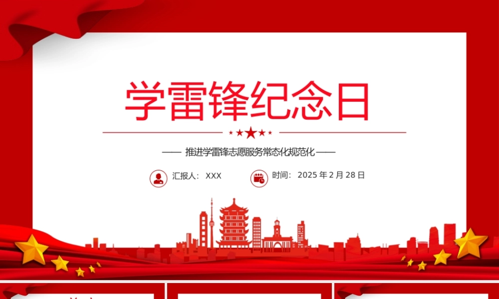 学雷锋纪念日PPT简洁大气推进学雷锋志愿服务常态化规范化课件.pptx