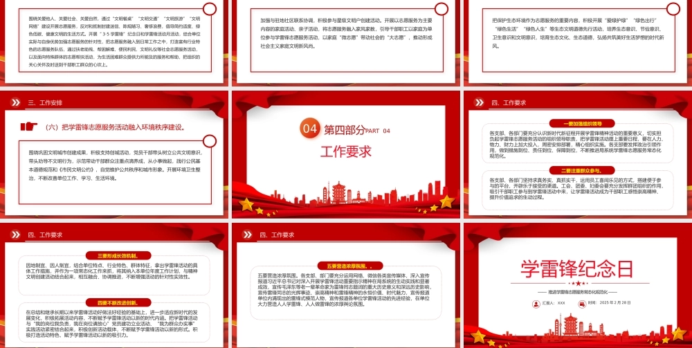学雷锋纪念日PPT简洁大气推进学雷锋志愿服务常态化规范化课件.pptx
