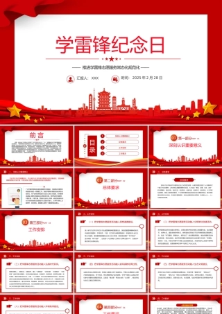 学雷锋纪念日PPT简洁大气推进学雷锋志愿服务常态化规范化课件.pptx