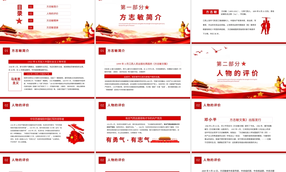 学习方志敏精神做合格共产党员PPT2021弘扬英雄精神凝聚奋进力量建党100周年系列党课PPT模板.pptx