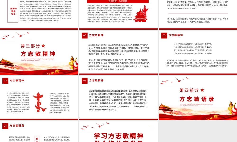 学习方志敏精神做合格共产党员PPT2021弘扬英雄精神凝聚奋进力量建党100周年系列党课PPT模板.pptx