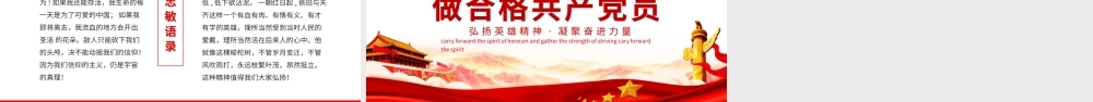 学习方志敏精神做合格共产党员PPT2021弘扬英雄精神凝聚奋进力量建党100周年系列党课PPT模板.pptx