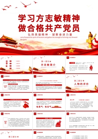学习方志敏精神做合格共产党员PPT2021弘扬英雄精神凝聚奋进力量建党100周年系列党课PPT模板.pptx