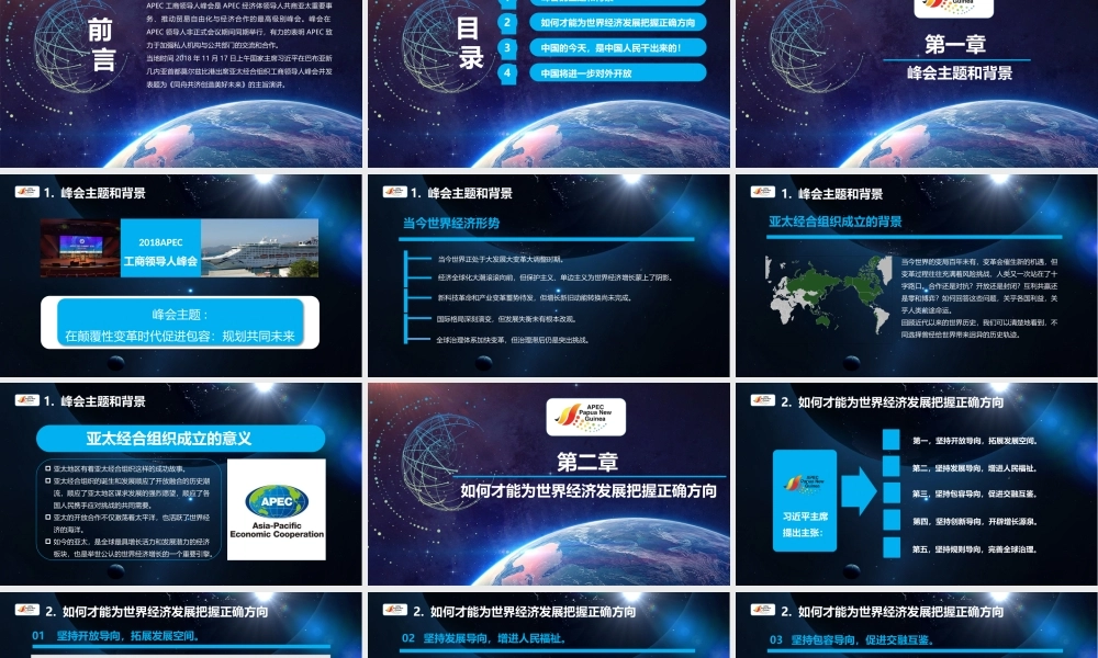 学习解读习近平主席在亚太经合组织工商领导人峰会上的主旨演讲.pptx