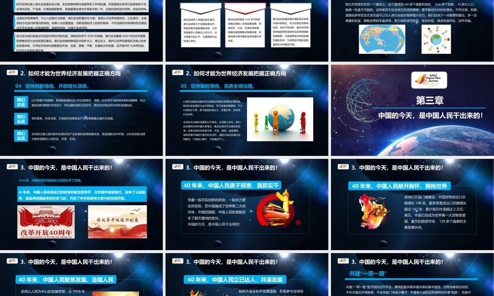 学习解读习近平主席在亚太经合组织工商领导人峰会上的主旨演讲.pptx