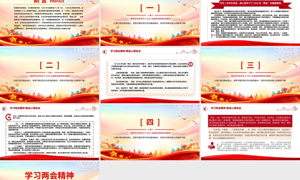 学习两会精神畅谈心得体会PPT高校学生党员学习2025两会精神体会集锦.pptx