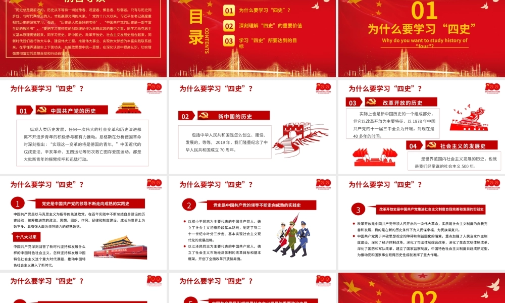 学习四史党课学习传播四史砥砺奋进前行  增强守初心担使命.pptx