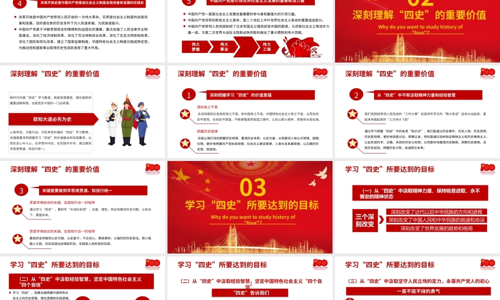学习四史党课学习传播四史砥砺奋进前行  增强守初心担使命.pptx