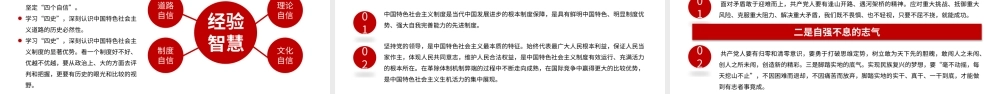 学习四史党课学习传播四史砥砺奋进前行  增强守初心担使命.pptx
