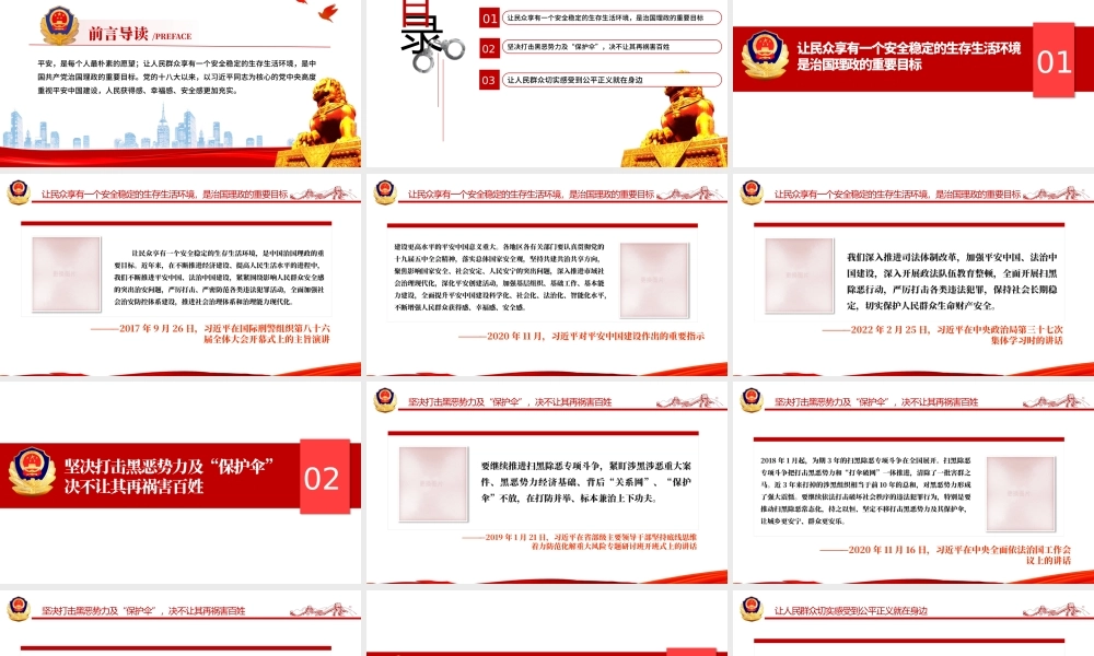 学习相关领导推动扫黑除恶常态化PPT简约党政风让城乡更安宁群众更安乐主题党课课件模板.pptx