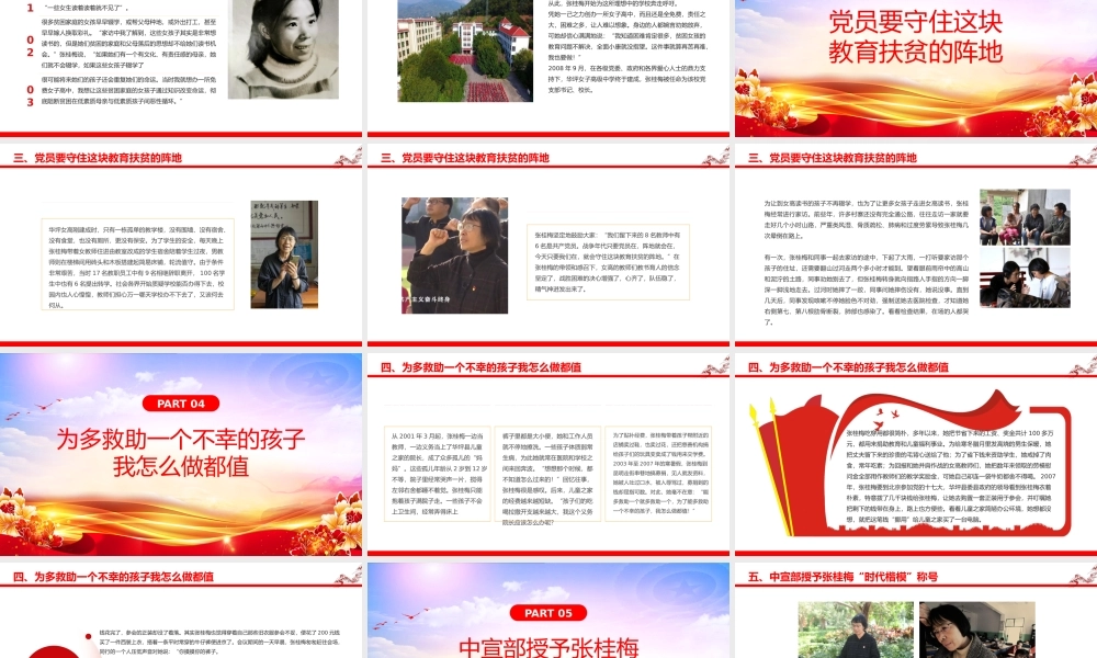 学习张桂梅先进事迹PPT简约党建风学习时代楷模张桂梅先进事迹主题党课课件模板下载.pptx