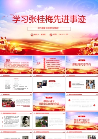 学习张桂梅先进事迹PPT简约党建风学习时代楷模张桂梅先进事迹主题党课课件模板下载.pptx