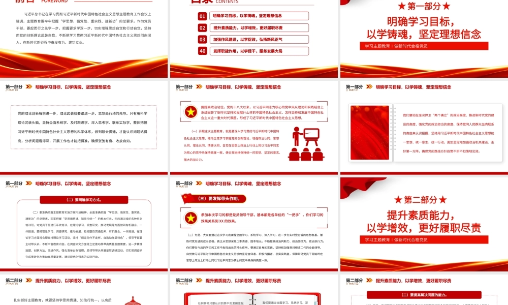 学习主题教育做新时代合格党员PPT红色党政风2023年税务系统党员主题教育党课学习课件.pptx