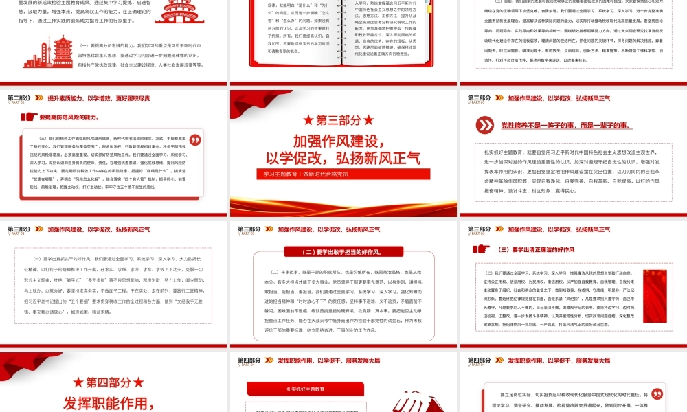 学习主题教育做新时代合格党员PPT红色党政风2023年税务系统党员主题教育党课学习课件.pptx