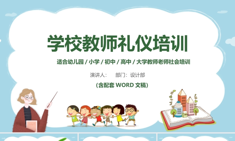 学校教师礼仪培训.pptx