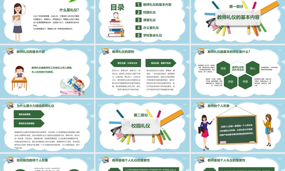 学校教师礼仪培训.pptx