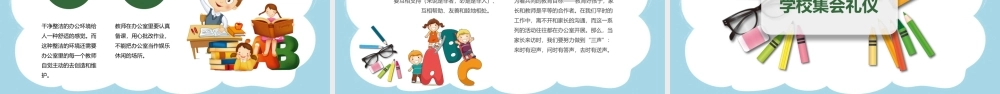 学校教师礼仪培训.pptx