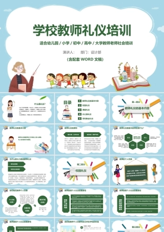 学校教师礼仪培训.pptx