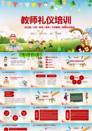 学校教师礼仪培训01.pptx