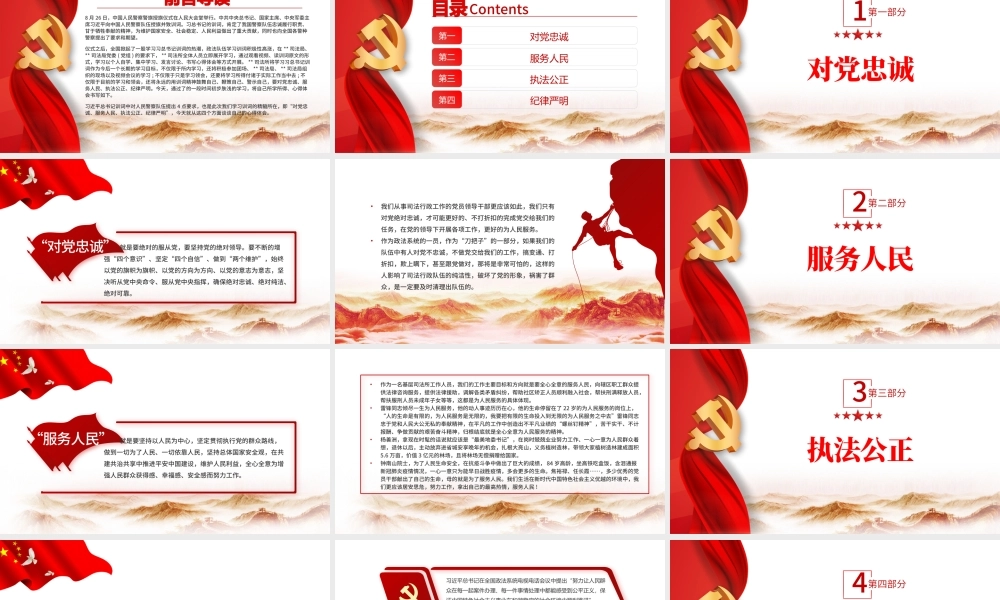 学训词铸忠诚谱新篇PPT红色庄严学习中国人民警察警旗授旗仪式上发表的重要训词精神剖析材料党课课件.pptx