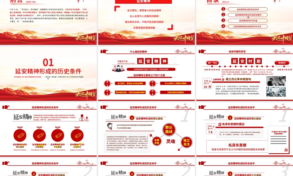 延安精神永放光芒PPT建党100周年中国精神谱系传承延安精神激励奋斗之志党的七大党史学习教育党课.pptx