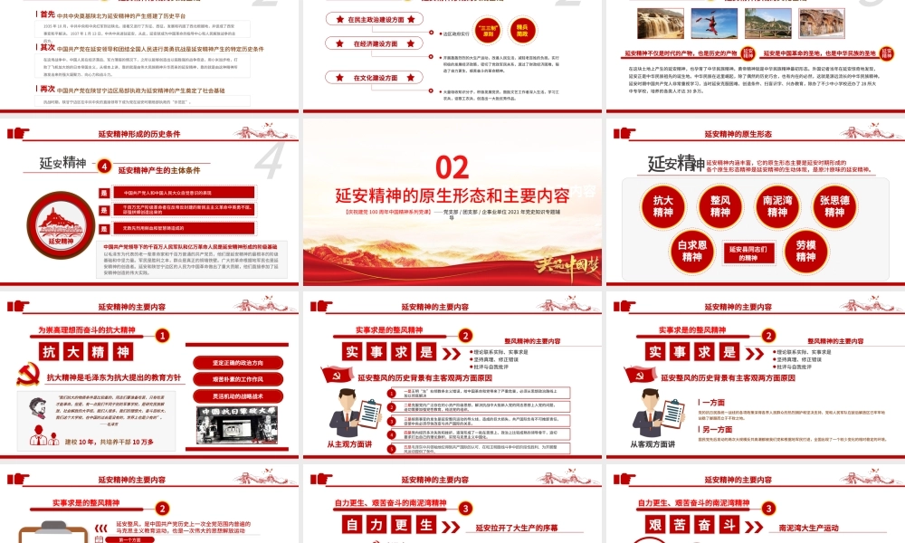 延安精神永放光芒PPT建党100周年中国精神谱系传承延安精神激励奋斗之志党的七大党史学习教育党课.pptx