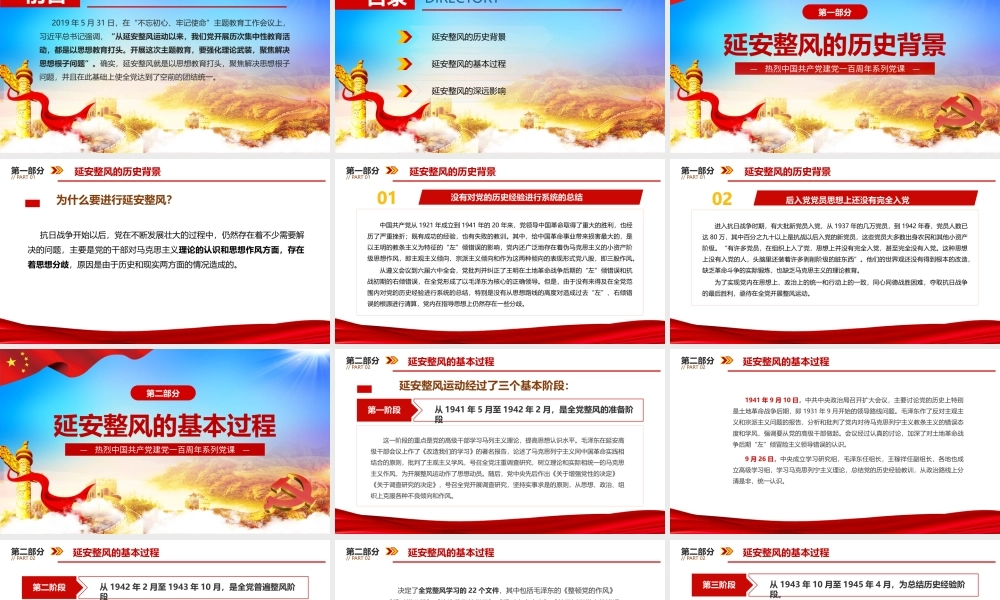 延安整风与党的团结.pptx